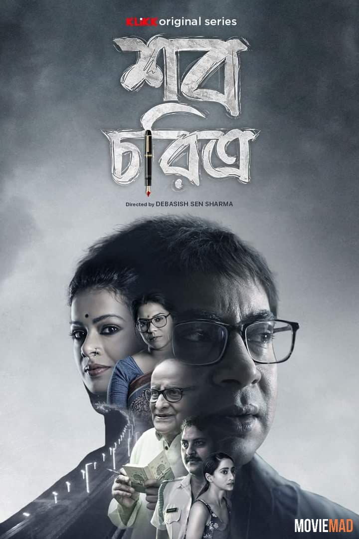 full moviesShob Choritro S01 (2022) Complete Bengali Klikk Original Web Series HDRip 720p 480p